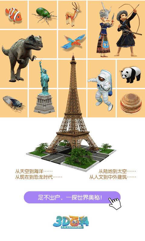 3D百科