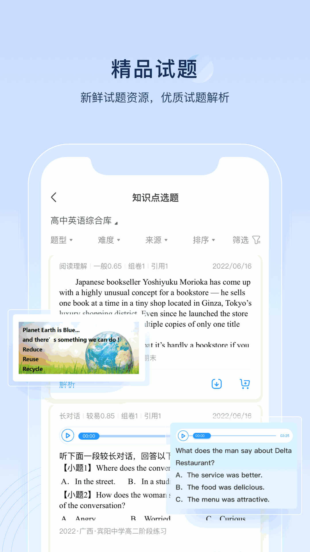 组卷
