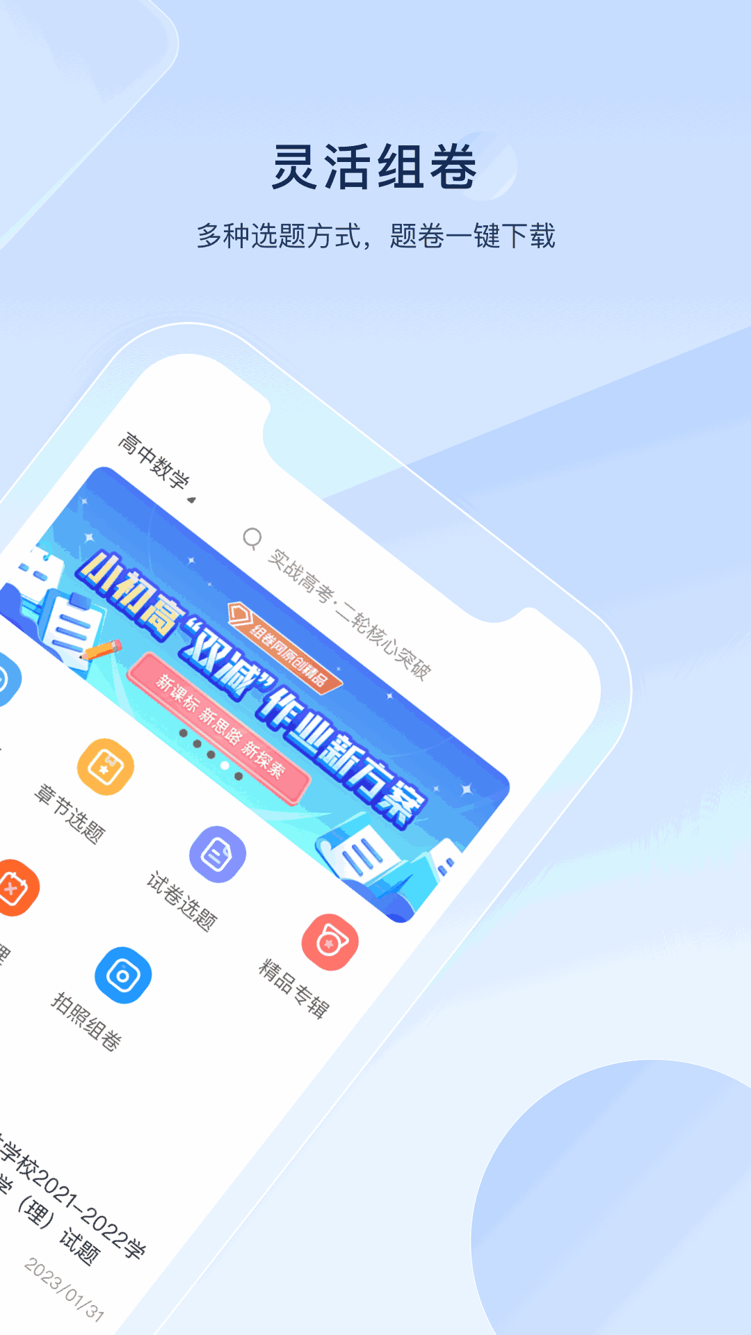 组卷