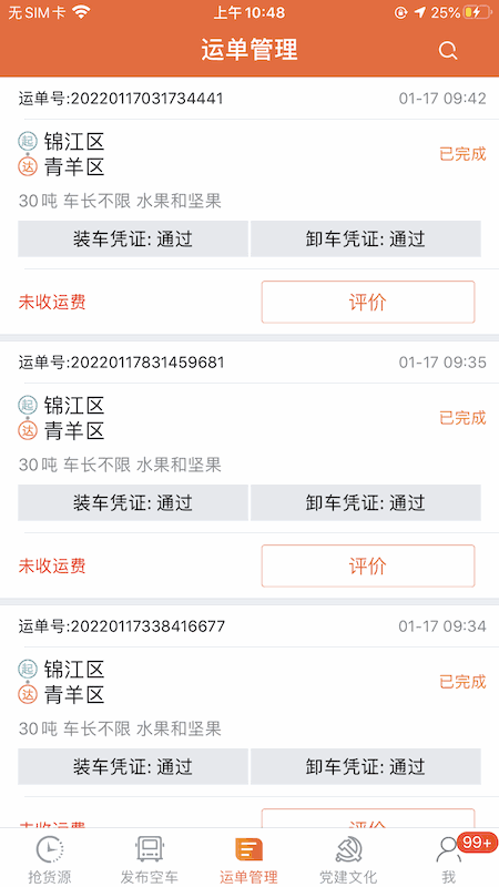 返空汇驾驶员