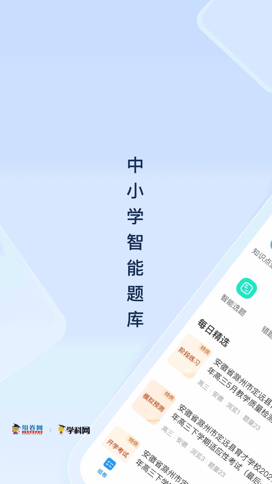 组卷